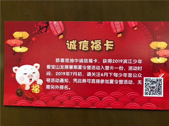 获得滨江少年夏令营福卡.jpg