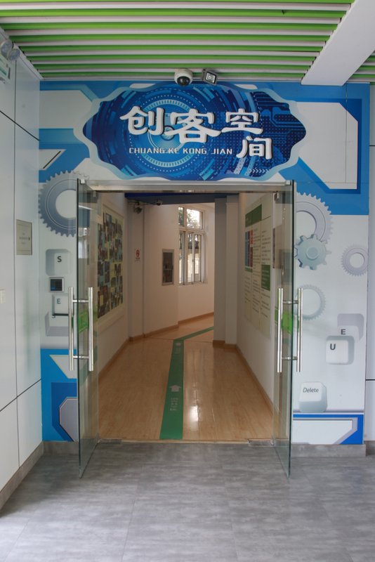 创客空间.jpg